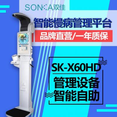 双佳SK-X60HD 智能慢病管理平台健康一体机慢病管理设备 智能自助