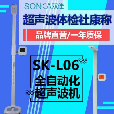 双佳SK-L06 全自动化超声波体检机 超声波体检社康称