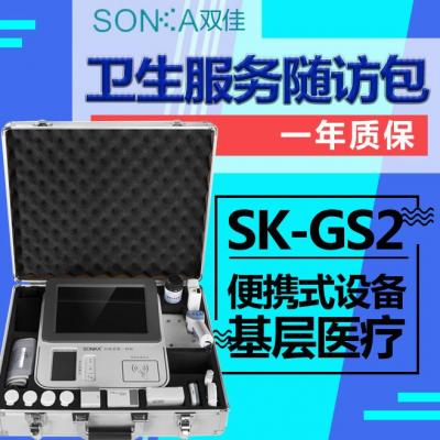 双佳SK-GS2国家公共卫生服务随访包一体化便携式设备基层医疗解决